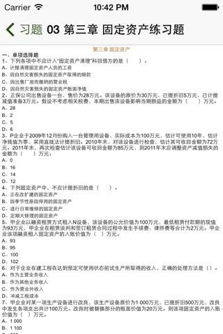 中级会计职称中级会计实务讲义 screenshot 4