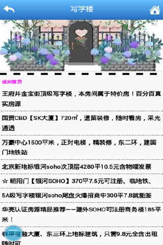 中国房产信息门户 screenshot 4