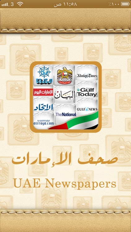 صحف الإمارات