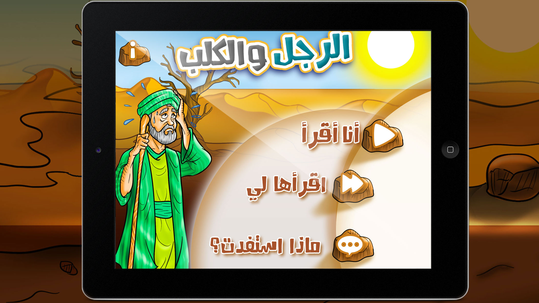 قصة الرجل والكلب