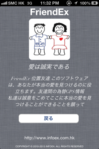 FriendEx 定位朋友 screenshot 2