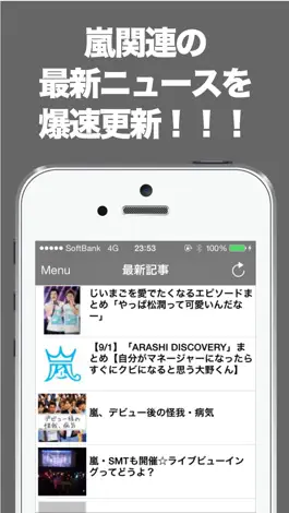 Game screenshot ブログまとめニュース速報 for 嵐 mod apk