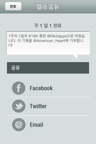 10K Fitness Trainer Pro - Run for American Heart screenshot 4