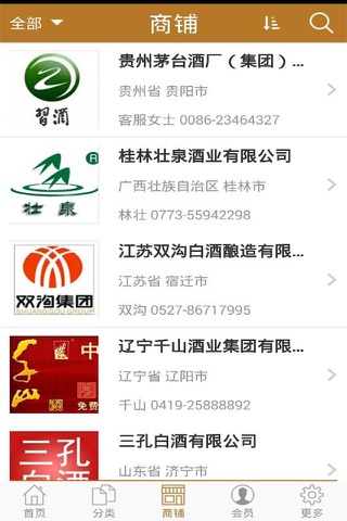 中国习酒网 screenshot 3