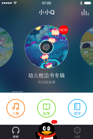 小小Q screenshot 2