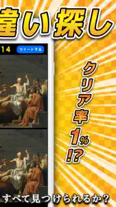 mistakes of 2picture!! -脳トレ 無料 ゲーム- screenshot #2 for iPhone