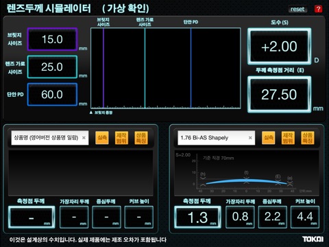 렌즈두께 시뮬레이터 (가상 확인) 두께시뮬레이터 screenshot 2