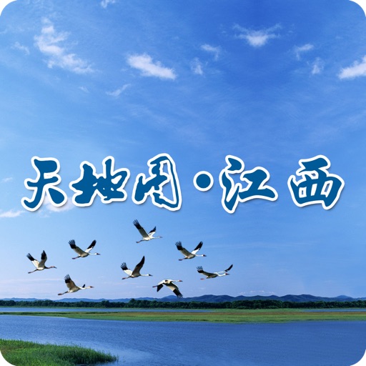 天地图江西手机版