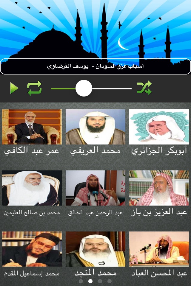 موسوعة الدروس الاسلامية - محاضرات screenshot 2