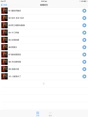 Screenshot #6 pour 吉他演奏超级精选曲集  离线免费版