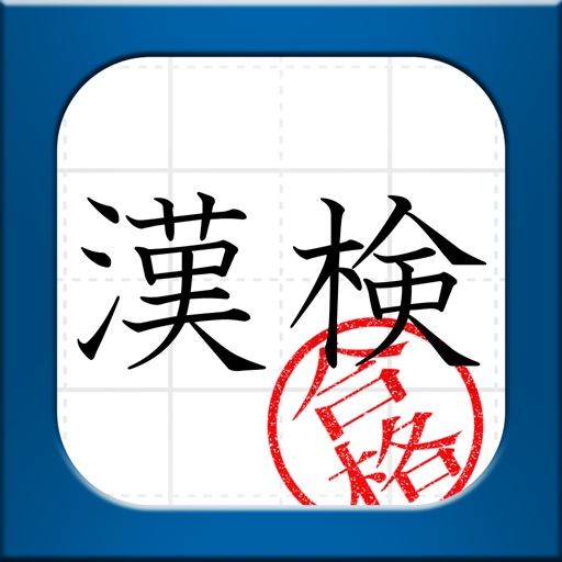 e漢検マラソン icon