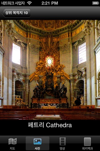 Vatican City : Top 10 Tourist Attractions - Travel Guide of Best Things to See screenshot 3