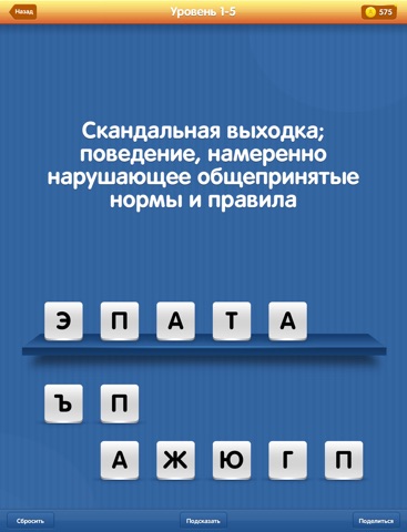 Скачать Что за слово? PRO - попробуйте отгадать все слова