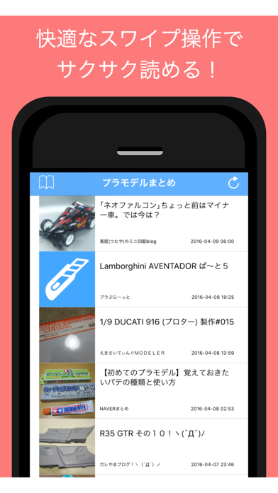 プラモデルまとめ - プラモデルの最新情報をまとめてお届け screenshot