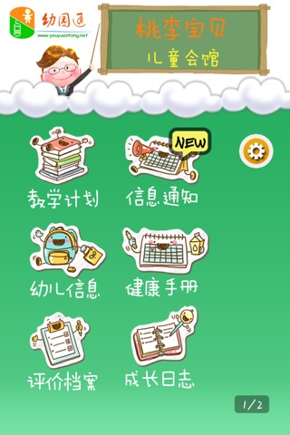 桃李宝贝 screenshot 2