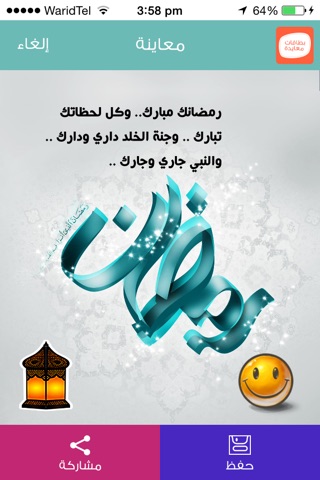 Handy Cards Lite - تصميم بطاقة معايدة screenshot 4