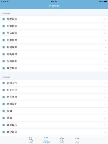 Screenshot #6 pour 上海话大词典(有声词典)