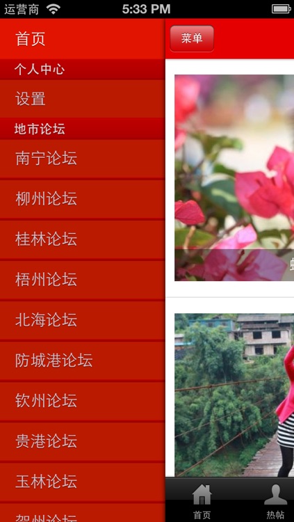掌上红豆 - 广西人的网上家园 screenshot-3