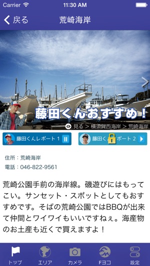 FMヨコハマ藤田-穂積のズッシリスカ横須賀/逗子案内(圖3)-速報App