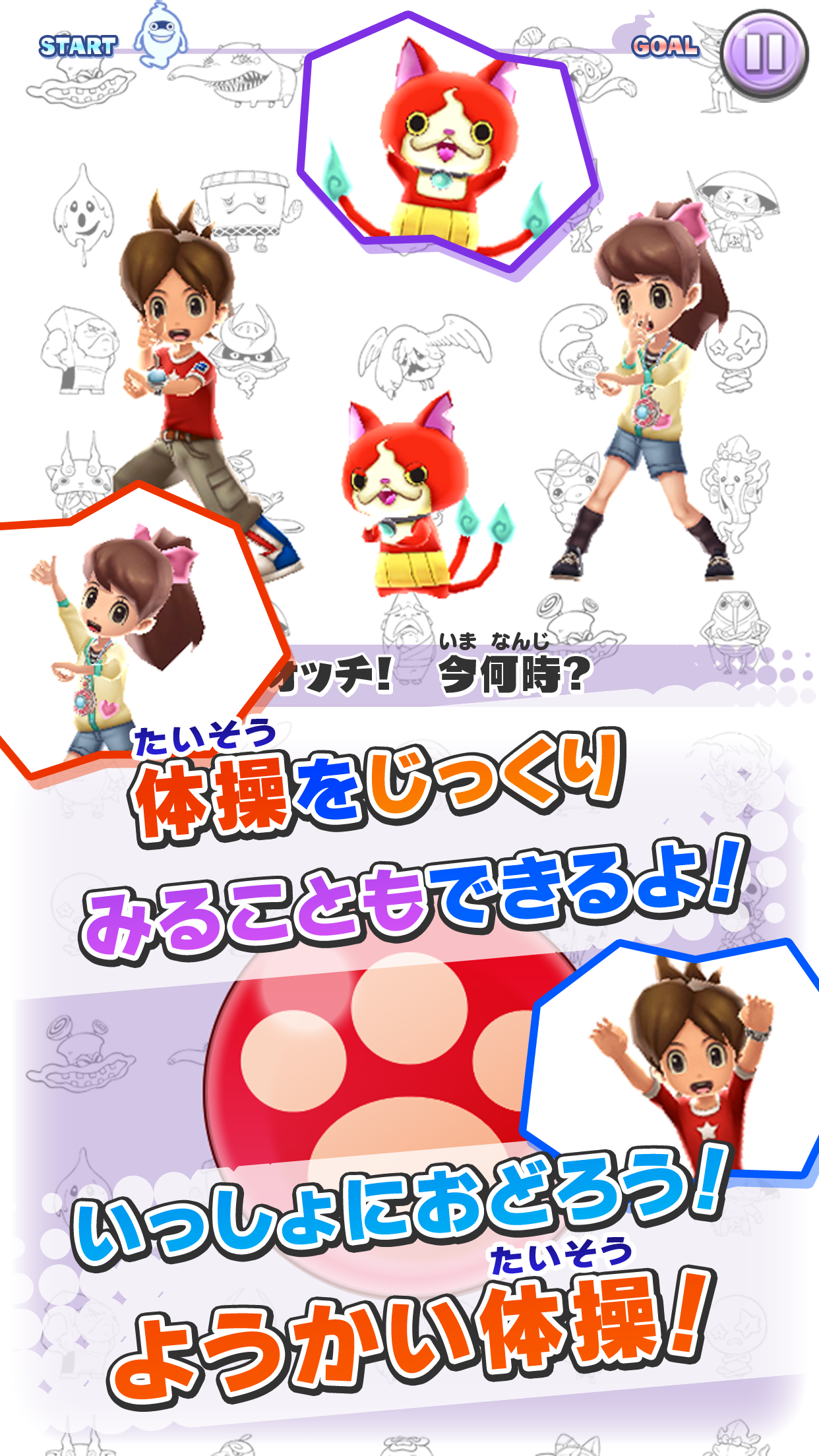 ようかい体操第一　パズルだニャン screenshot 3