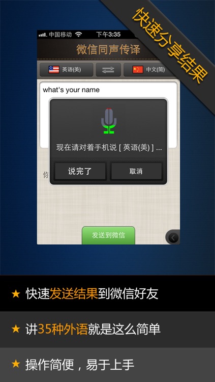 WeTranslator - Speech Translator For WeChat screenshot-3