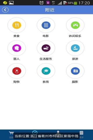 衢州爱团购 screenshot 3
