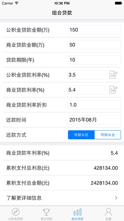 房贷计算器－理财好帮手 screenshot-3