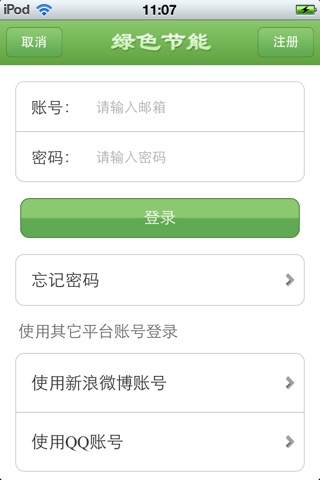 中国绿色节能平台 screenshot 4