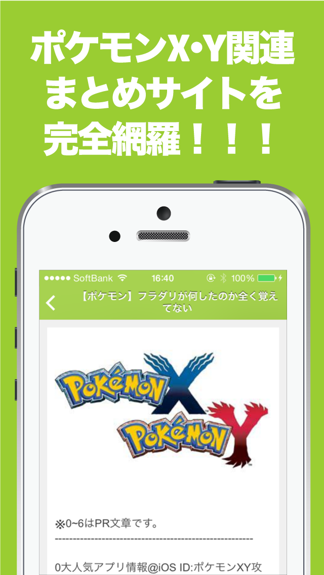 Screenshot #2 pour ブログまとめニュース速報 for ポケモン全般(ポケットモンスター)