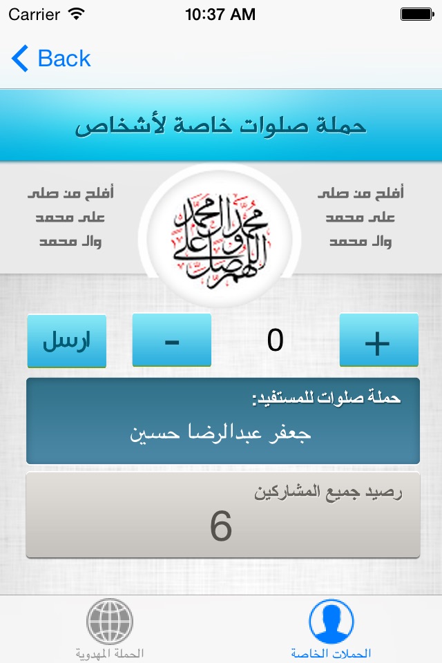 حملات الصلوات screenshot 4