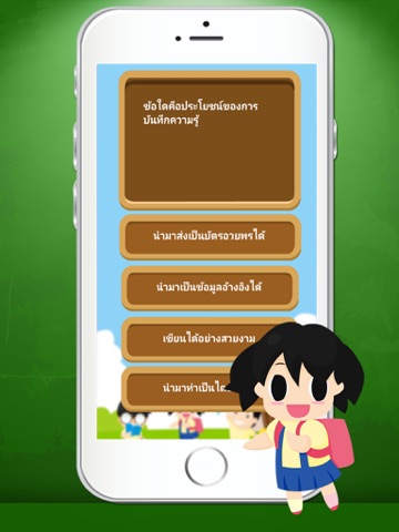 Screenshot #6 pour แบบทดสอบ ป.2