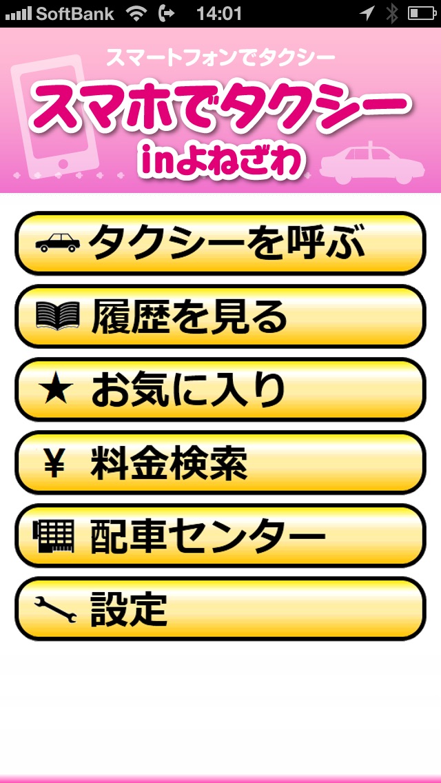 スマホでタクシー in よねざわのおすすめ画像1