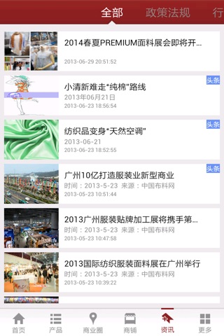 中国布料网 screenshot 4