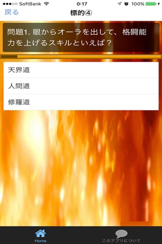 アニメ検定 for 家庭教師ヒットマンREBORN！ screenshot 2
