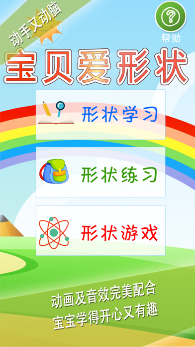 Screenshot #2 pour 宝贝爱形状