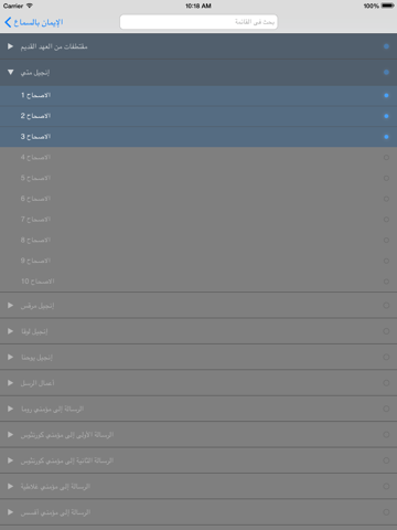 Screenshot #5 pour الإيمان بالسماع