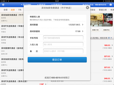 旅游酒店-携程艺龙旅行去哪儿周边出镜游 screenshot 3