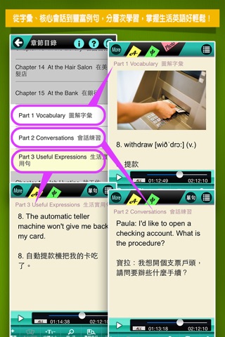 彩圖情境生活英語 screenshot 4