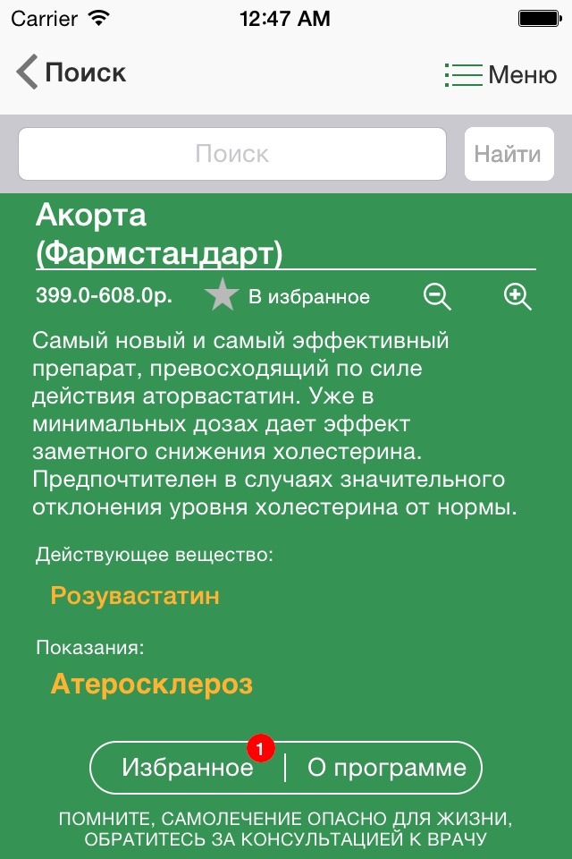 Лекарственный справочник screenshot 4