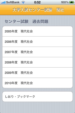 センター試験　現社 screenshot 2
