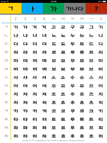 Korean 가나다 HD - Learn Korean Letter and Sound KA NA DA screenshot 3