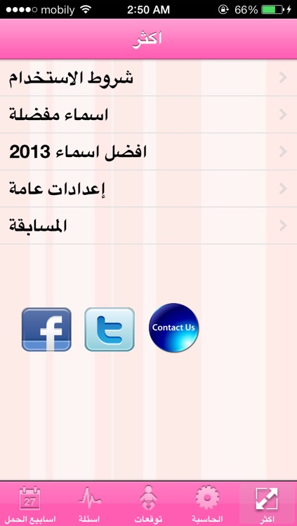 متابعة الحمل screenshot-4