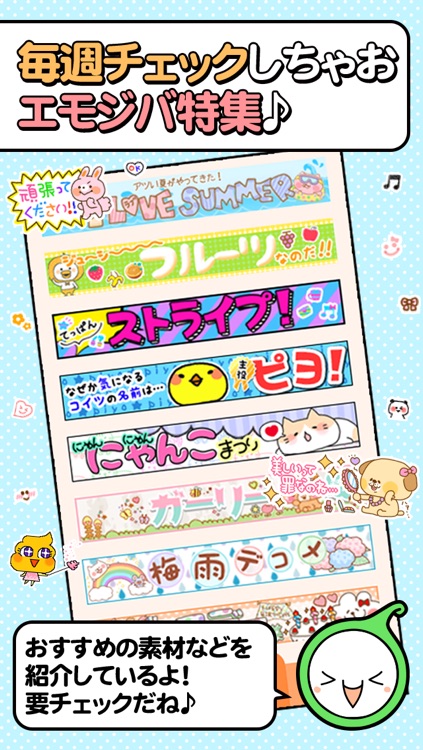 無料デコメ絵文字取り放題 エモジバ By Websquare Inc