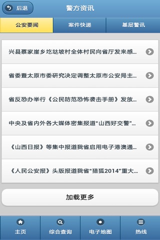 太原公安 screenshot 3