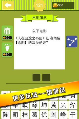 影视猜猜猜－看看你知道多少电影 和朋友比拼 screenshot 4