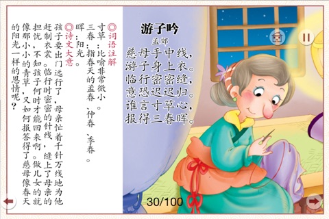 唐诗三百首（中册）有声读物插画注释版 screenshot 2