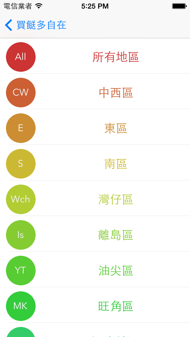 Screenshot #3 pour 買餸多自在