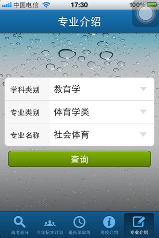 考试百事通 screenshot 3