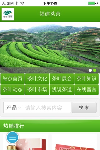 福建茗茶 screenshot 3