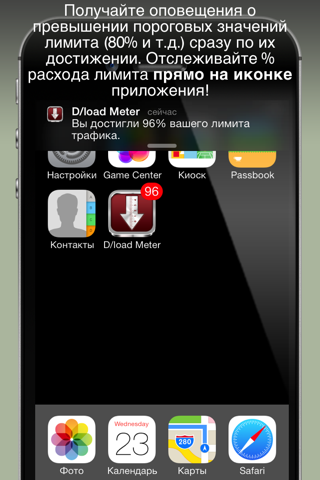 Скриншот из Download Meter - track Data Usage and avoid Data Plan Overage